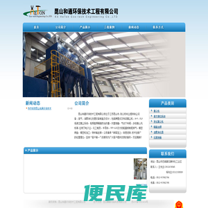 昆山和通环保技术工程有限公司