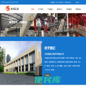 大连诚通工程技术有限公司