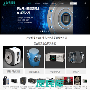 科研COMS相机,光谱仪,SRS仪器