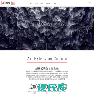 西安艺拓广告文化传播有限公司