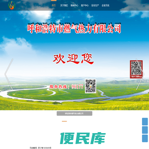 呼和浩特市燃气热力有限公司