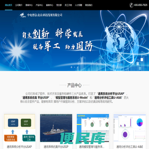 中电普信（北京）科技发展有限公司