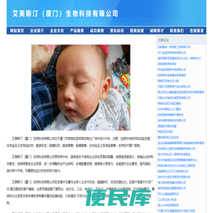 艾美斯汀（厦门）生物科技有限公司