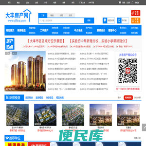 大丰房产网,大丰二手房,大丰租房,大丰新楼盘