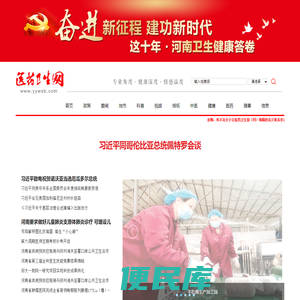 医药卫生网