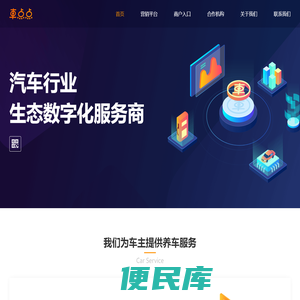 汽车行业生态数字化服务商