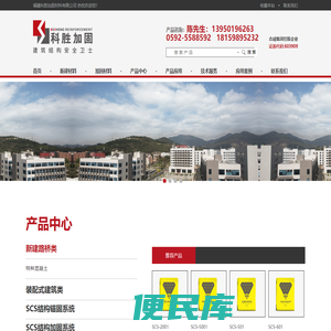 建筑结构加固材料上市品牌,SCS碳纤维加固材料生产厂家,灌浆料,聚合物砂浆,植筋胶,粘钢胶