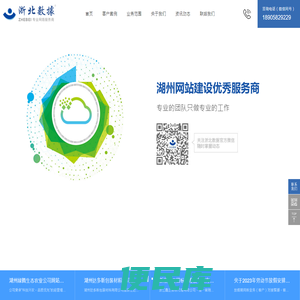 湖州网站建设