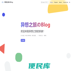 异想之旅のBlog