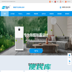 贝尔克空气净化器官方网站