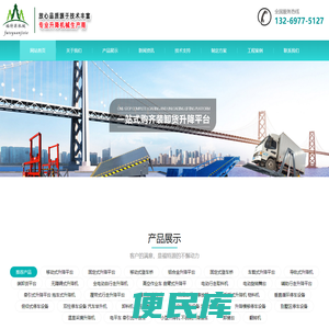 移动式登车桥