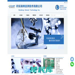 丹东海坤洁净技术有限公司,净化工程,净化车间,净化空气,净化实验室,净化设备,洁净区域,洁净工程,洁净净化方案