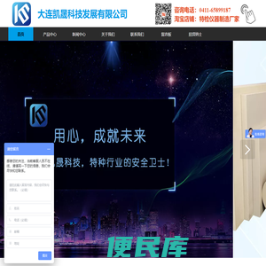 大连凯晟科技发展有限公司