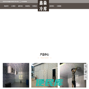 长春冷库安装