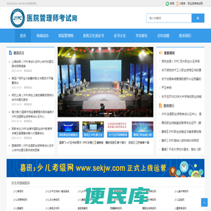 医院管理师考试网