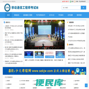 移动通信工程师考试网