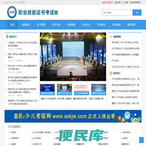 职业技能证书考试网