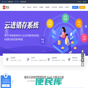 进销存软件