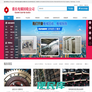 重庆电梯回收,重庆电梯回收公司,专业做二手废旧电梯设备,免费拆除,回收各种电梯,废旧二手电梯自动扶梯,乘客电梯,医用电梯,液压电梯,车用电梯,客梯货梯,各种扶梯,高价免费拆除,公司提供免费上门估价服务