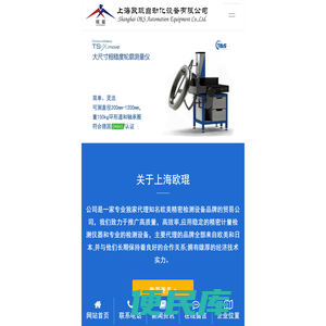 上海欧琨自动化设备有限公司