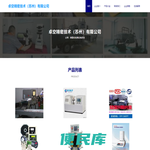 卓空精密技术（苏州）有限公司、测量和检测设备研发