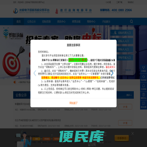 龙标电子招标投标交易平台