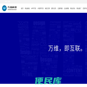 万维科技
