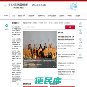 WTO/FTA咨询网