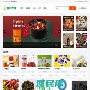 土特产