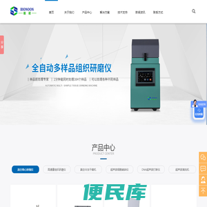 组织研磨仪