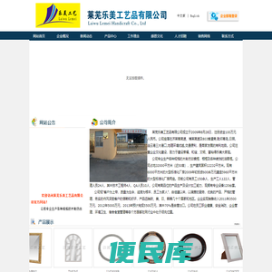 莱芜乐美工艺品有限公司｜装饰镜｜木相框｜Laiwu