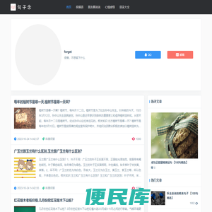 句子念