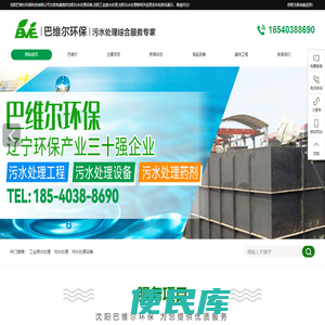 沈阳污水处理设备