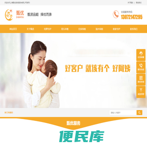 上海甄优家政服务有限公司