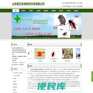 山东爱卫生物防控科技有限公司