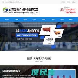 山西洗煤设备