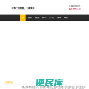 成都公司注册资质办理