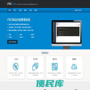 JTBC(CMS)源自2006年的开源网站内容管理系统解决方案