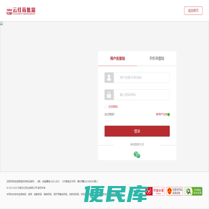云红药业