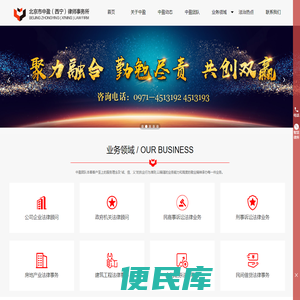 北京市中盈（西宁）律师事务所