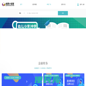 启辰小课堂