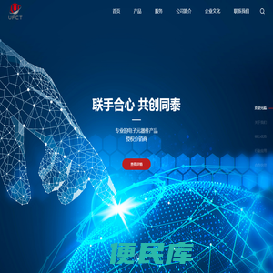 联合创泰（深圳）电子有限公司