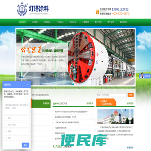 天津灯塔涂料工业漆销售有限公司