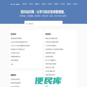 百科知识网