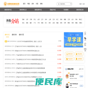 全国教师资格考试网:教师资格证考试网官网