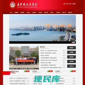 嘉兴市江苏商会