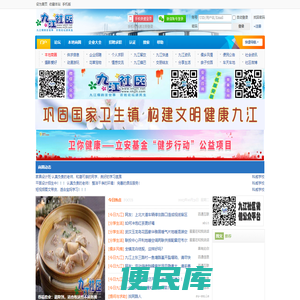 九江社区网