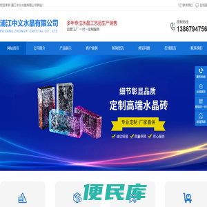 浦江中义水晶有限公司