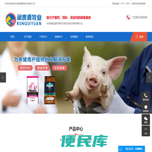 潍坊市润贵源畜牧科技有限公司