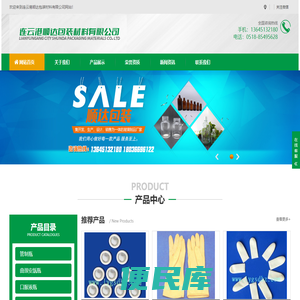 连云港顺达包装材料有限公司